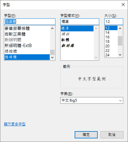 「隨峰體」可商用的手寫硬筆書法字體 「隨峰體」可商用的手寫硬筆書法字體