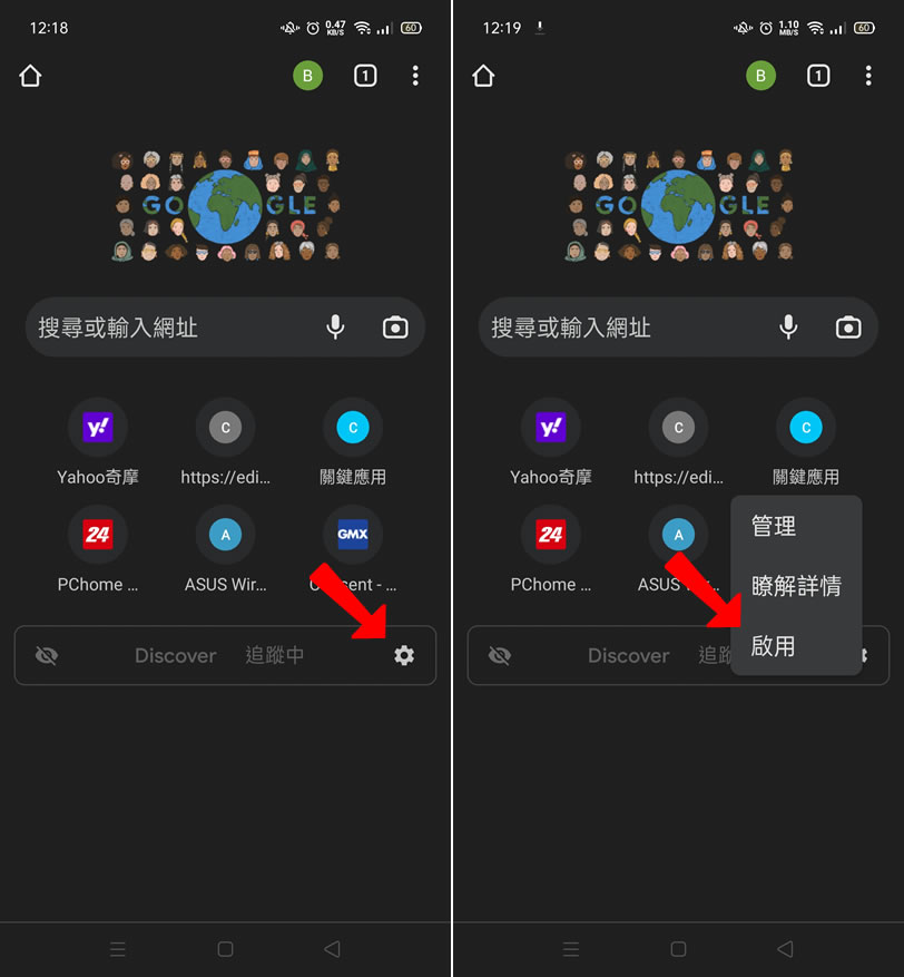 如何使用 Android 版的 Chrome 瀏覽器追蹤關鍵應用文章？