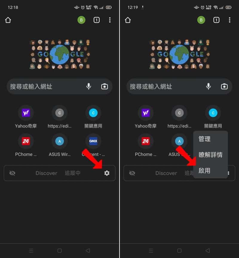 如何使用 Android 版的 Chrome 瀏覽器追蹤關鍵應用文章？