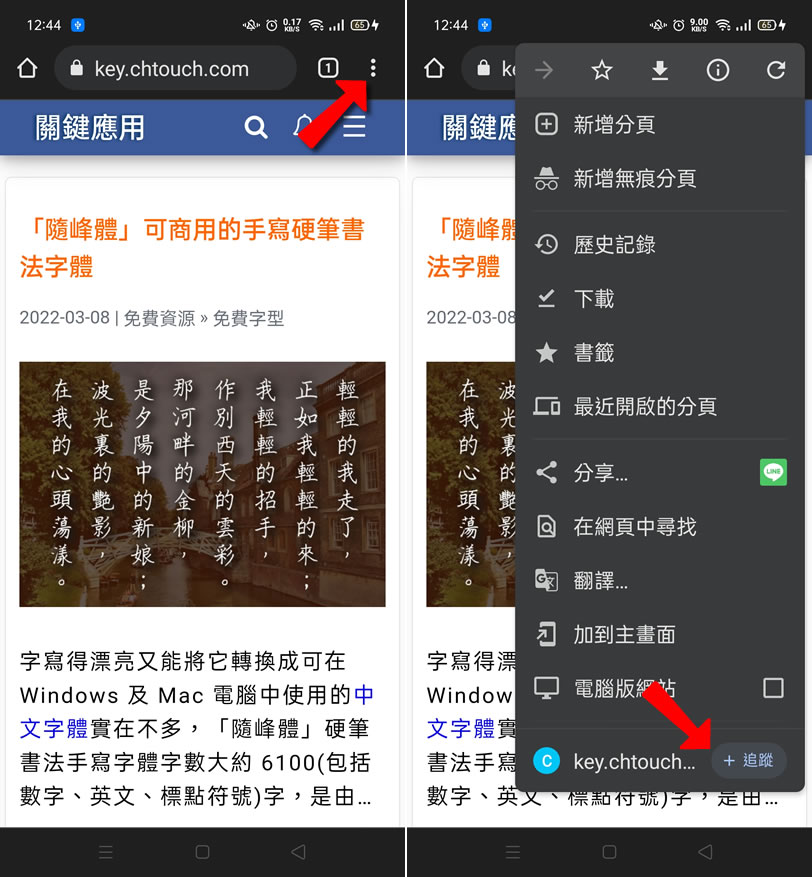 如何使用 Android 版的 Chrome 瀏覽器追蹤關鍵應用文章？