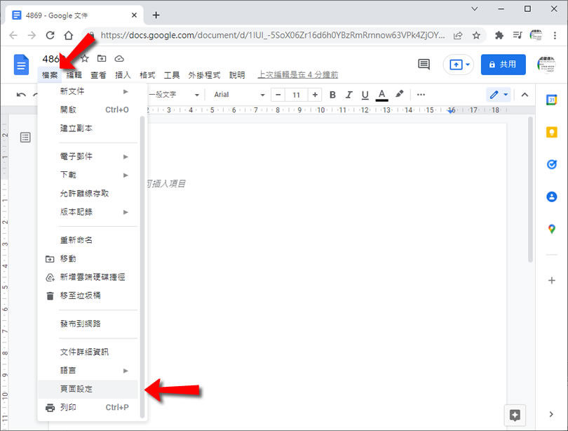 [ Google 文件 ]如何建立有更好閱讀體驗的「不分頁」文件？