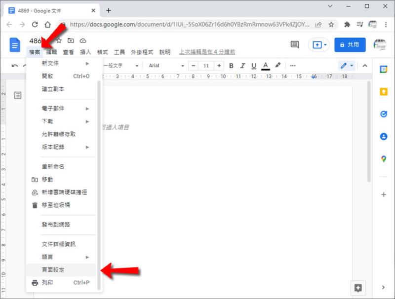 [ Google 文件 ]如何建立有更好閱讀體驗的「不分頁」文件？