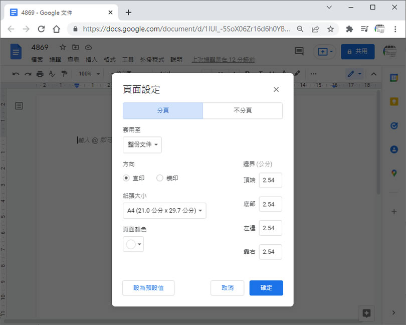 [ Google 文件 ]如何建立有更好閱讀體驗的「不分頁」文件？
