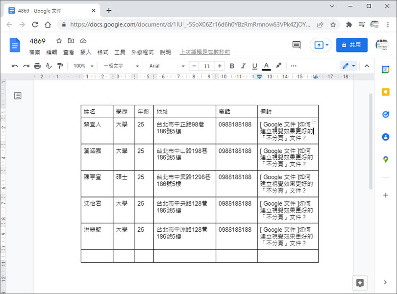 [ Google 文件 ]如何建立有更好閱讀體驗的「不分頁」文件？