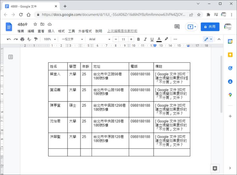 [ Google 文件 ]如何建立有更好閱讀體驗的「不分頁」文件？