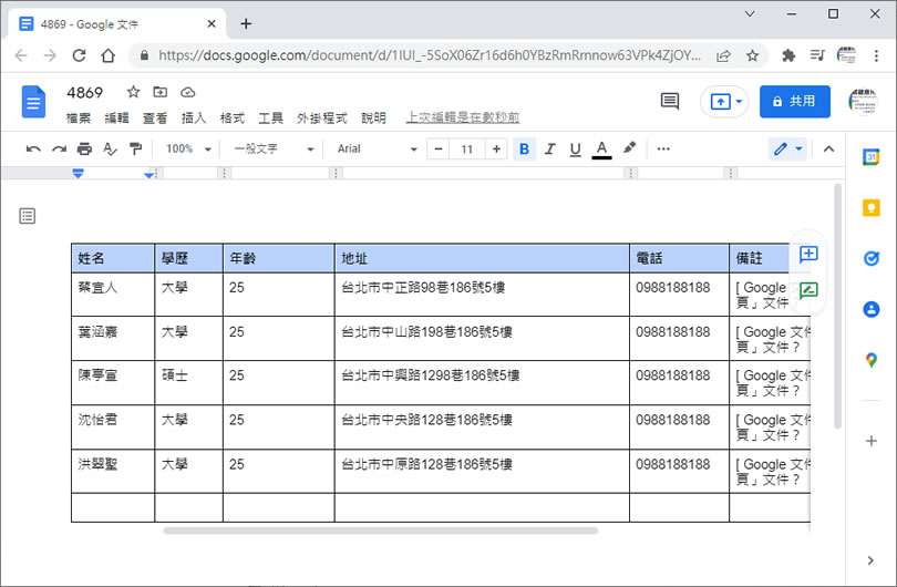 [ Google 文件 ]如何建立有更好閱讀體驗的「不分頁」文件？