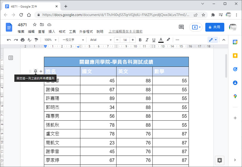 [ Google 文件 ]如何讓表頭固定在表格每頁的上方並且可對欄位進行排序？