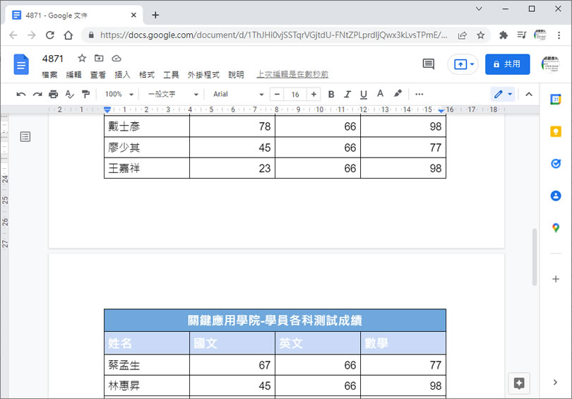 [ Google 文件 ]如何讓表頭固定在表格每頁的上方並且可對欄位進行排序？