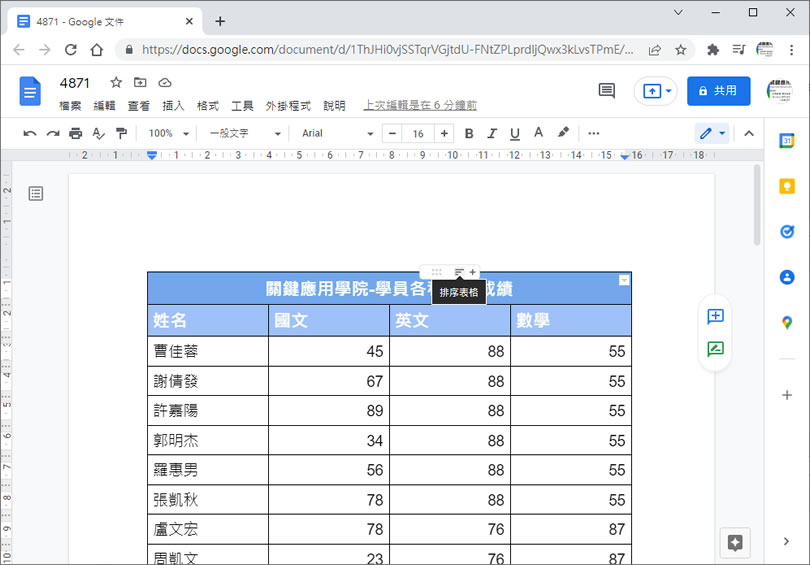 [ Google 文件 ]如何讓表頭固定在表格每頁的上方並且可對欄位進行排序？