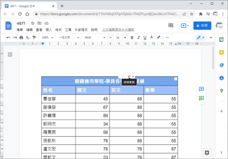[ Google 文件 ]如何讓表頭固定在表格每頁的上方並且可對欄位進行排序？