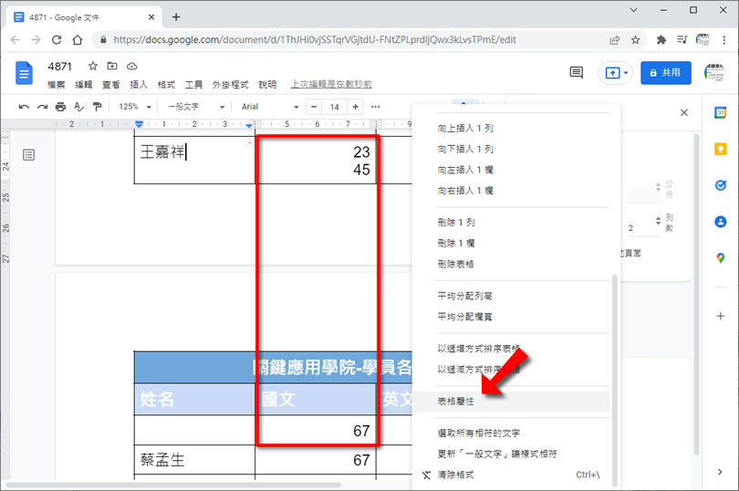 [ Google 文件 ]如何讓表頭固定在表格每頁的上方並且可對欄位進行排序？
