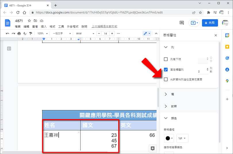 [ Google 文件 ]如何讓表頭固定在表格每頁的上方並且可對欄位進行排序？