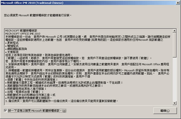 Microsoft Office 輸入法 2010,提昇中文輸入的效率 Microsoft Office 輸入法 2010,提昇中文輸入的效率