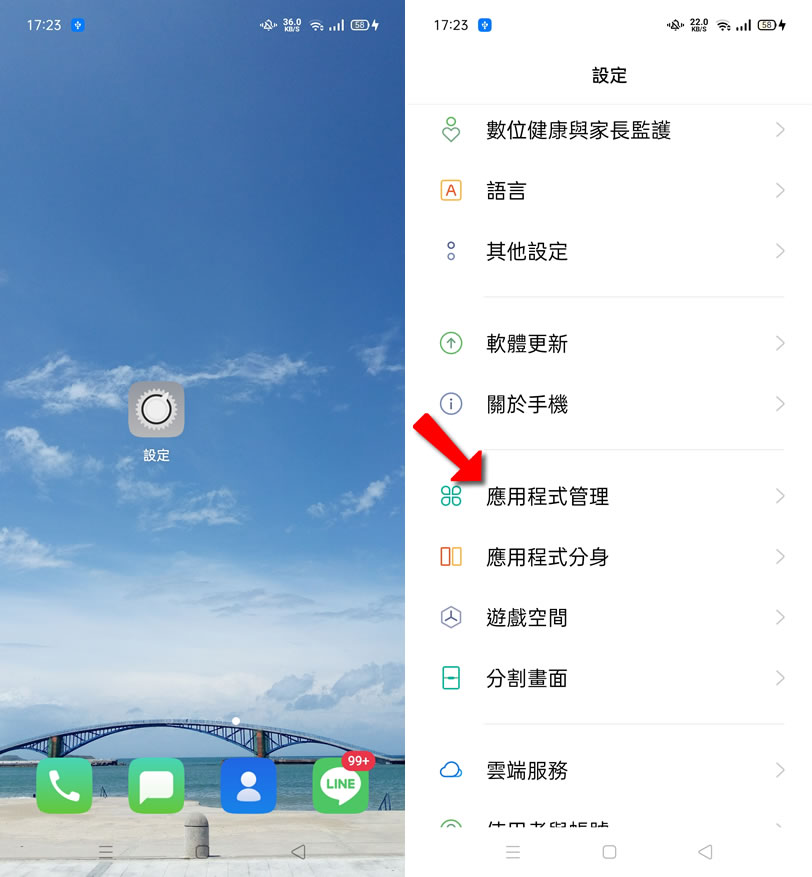 [ Android ]如何更改預設的瀏覽器？