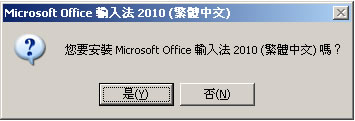 Microsoft Office 輸入法 2010,提昇中文輸入的效率 Microsoft Office 輸入法 2010,提昇中文輸入的效率