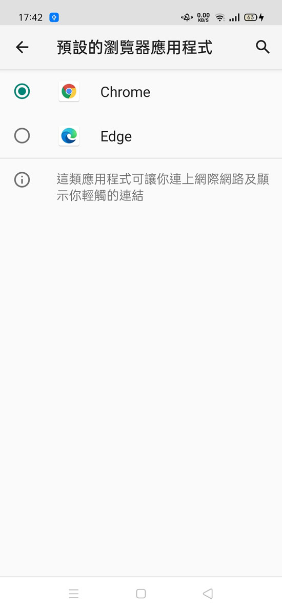 [ Android ]如何更改預設的瀏覽器？