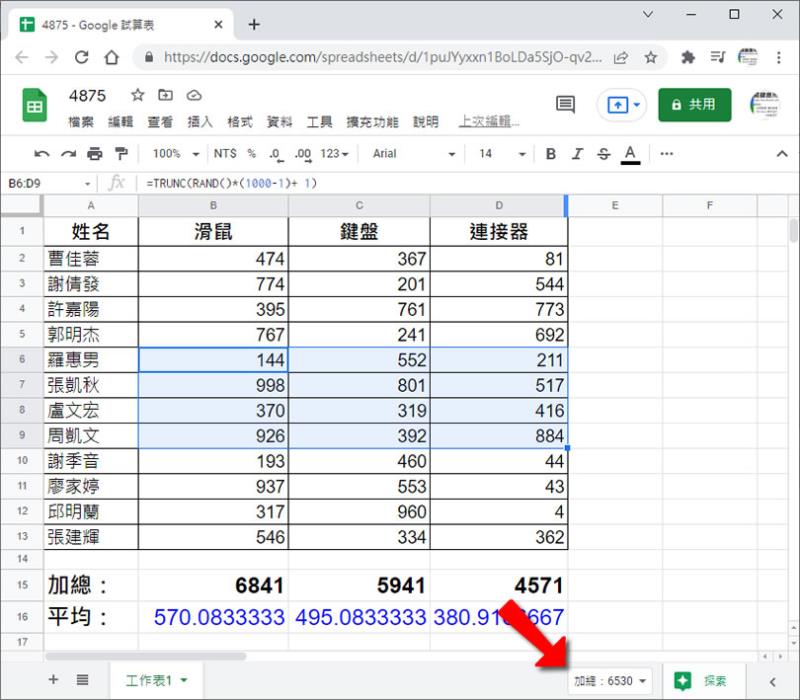 「Google 試算表」如何免計算就可得知所圈選儲存格內的加總、平均值、最大及最小值？