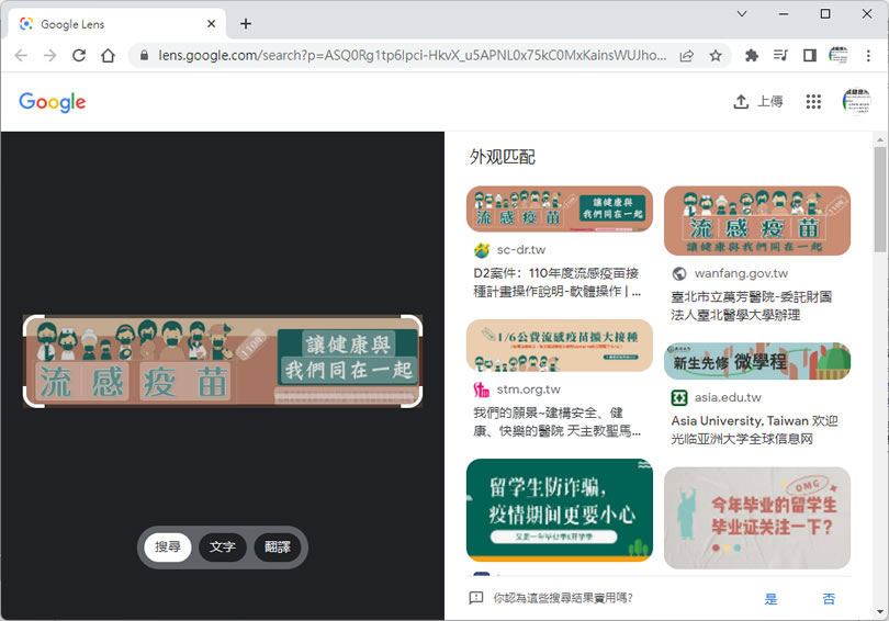[ Chrome 瀏覽器 ]如何使用 「Google 智慧鏡頭」搜尋圖片、取文字及翻譯？