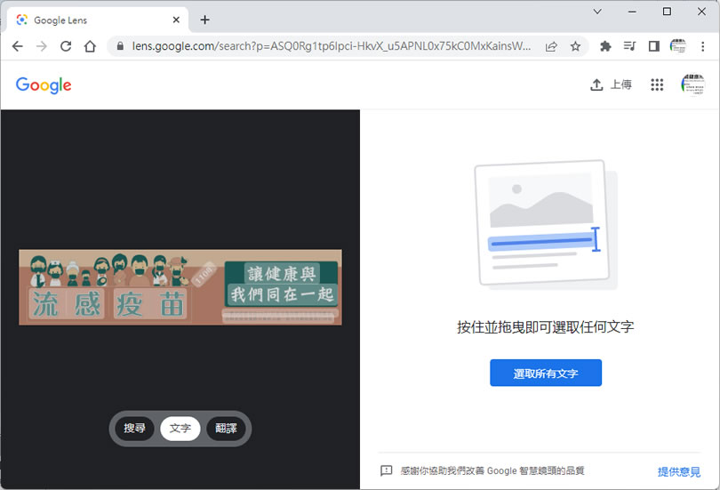 [ Chrome 瀏覽器 ]如何使用 「Google 智慧鏡頭」搜尋圖片、取文字及翻譯？