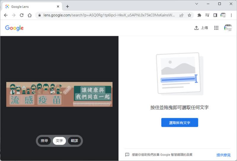 [ Chrome 瀏覽器 ]如何使用 「Google 智慧鏡頭」搜尋圖片、取文字及翻譯？