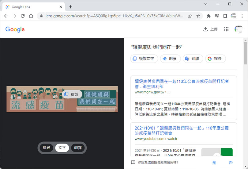 [ Chrome 瀏覽器 ]如何使用 「Google 智慧鏡頭」搜尋圖片、取文字及翻譯？
