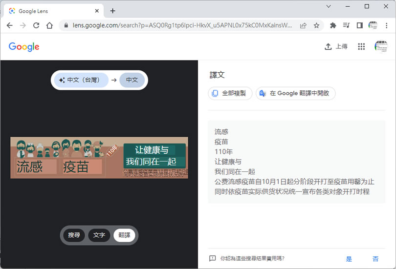 [ Chrome 瀏覽器 ]如何使用 「Google 智慧鏡頭」搜尋圖片、取文字及翻譯？