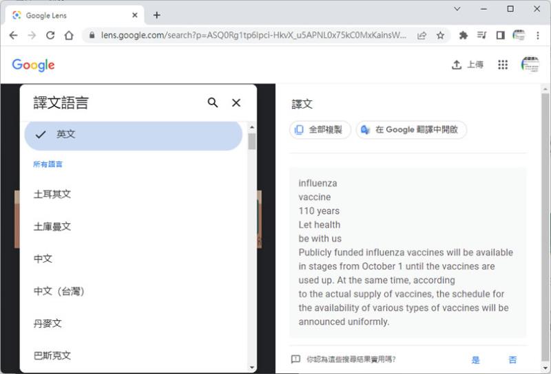 [ Chrome 瀏覽器 ]如何使用 「Google 智慧鏡頭」搜尋圖片、取文字及翻譯？