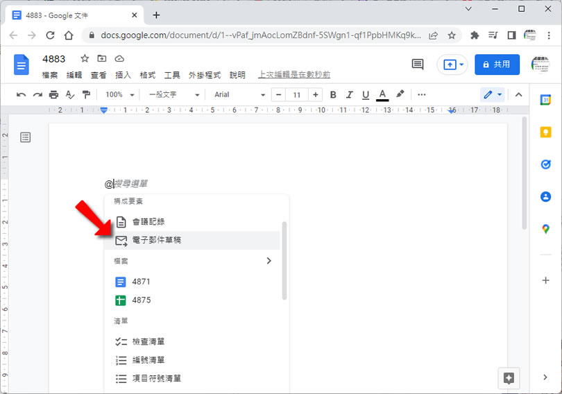 如何在「Google 文件」編輯電子郵件草稿後直接使用 GMail 預覽及發送？