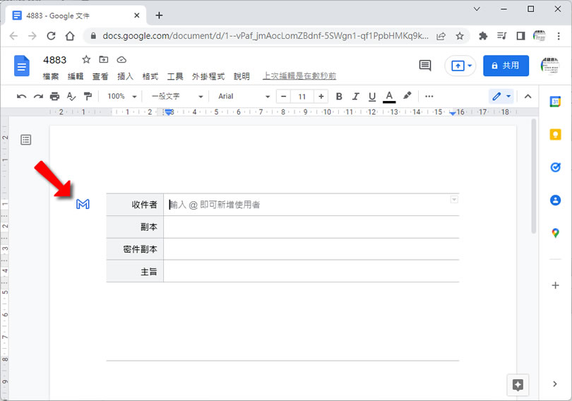 如何在「Google 文件」編輯電子郵件草稿後直接使用 GMail 預覽及發送？