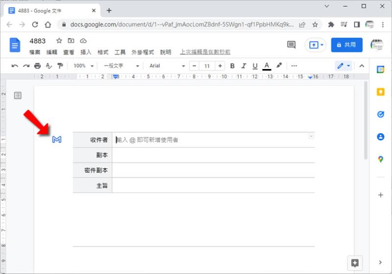 如何在「Google 文件」編輯電子郵件草稿後直接使用 GMail 預覽及發送？