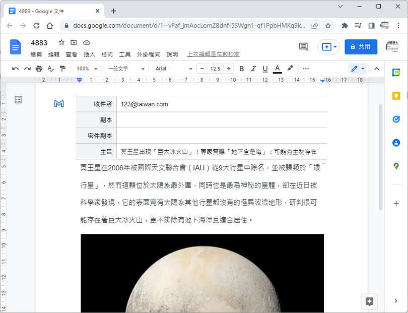 如何在「Google 文件」編輯電子郵件草稿後直接使用 GMail 預覽及發送？