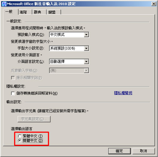 Microsoft Office 輸入法 2010,提昇中文輸入的效率 Microsoft Office 輸入法 2010,提昇中文輸入的效率