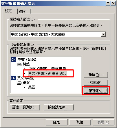 如何使用微軟新注音輸入法 2010 ，打注音符號輸出簡體中文字