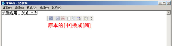 如何使用微軟新注音輸入法 2010 ，打注音符號輸出簡體中文字