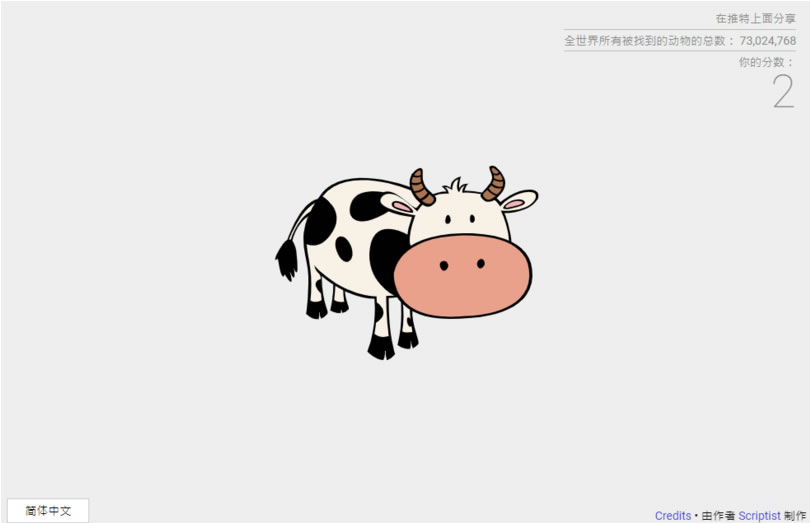 Find the Invisible Cow 用聲音找到網頁中隱藏的牛