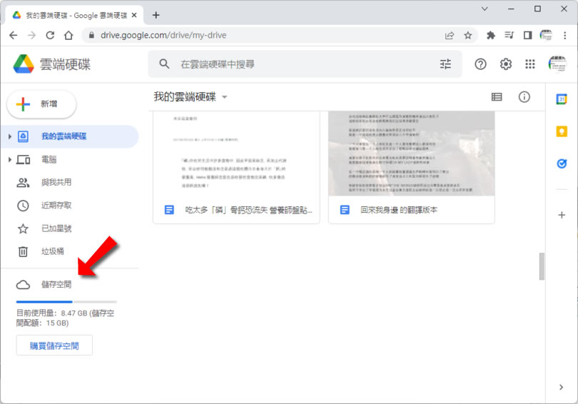 「Google 雲端硬碟」如何找出最大檔案？