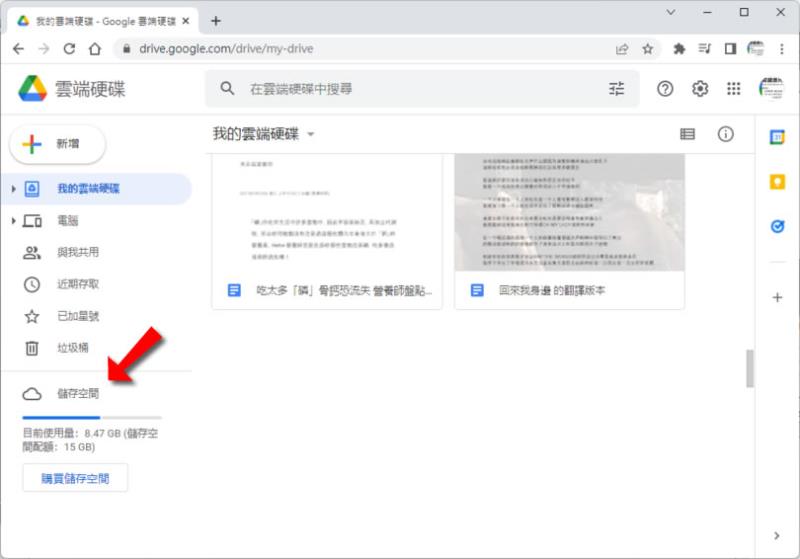 「Google 雲端硬碟」如何找出最大檔案？