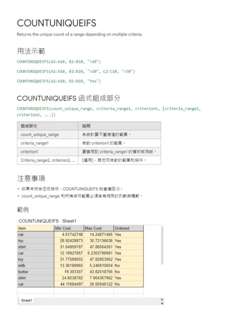 「Google 試算表」如何計算儲存格中不重複值個數？