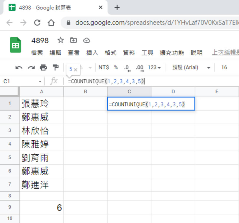 「Google 試算表」如何計算儲存格中不重複值個數？