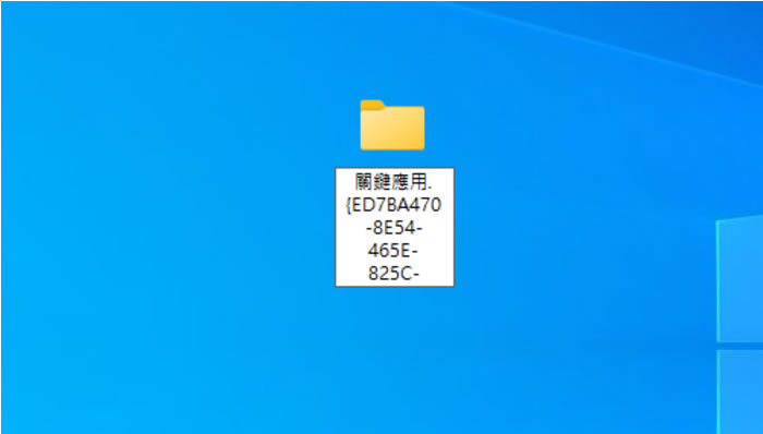 [ Windows 11 ]如何啟用上帝模式，將所有設定集中到一個資料夾內？