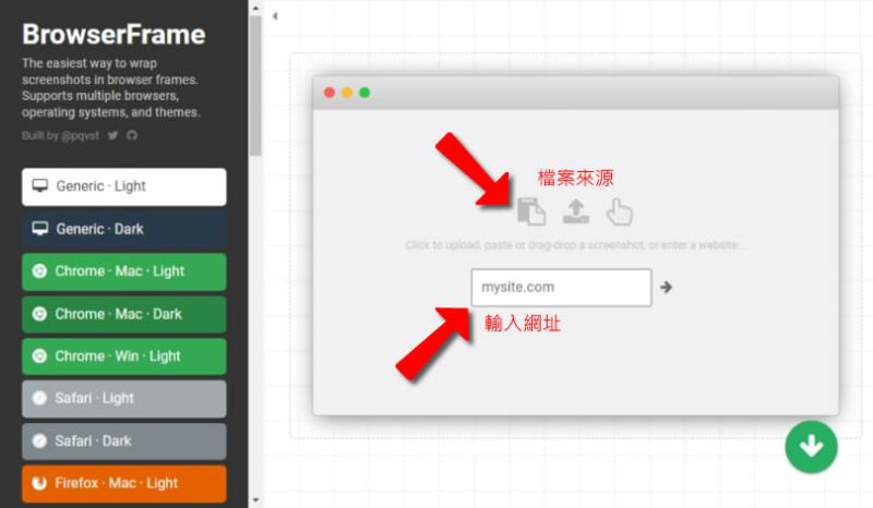Browser Frame 替圖片合成 Safari、 Opera、IE、Edge...等瀏覽器外框的免費服務