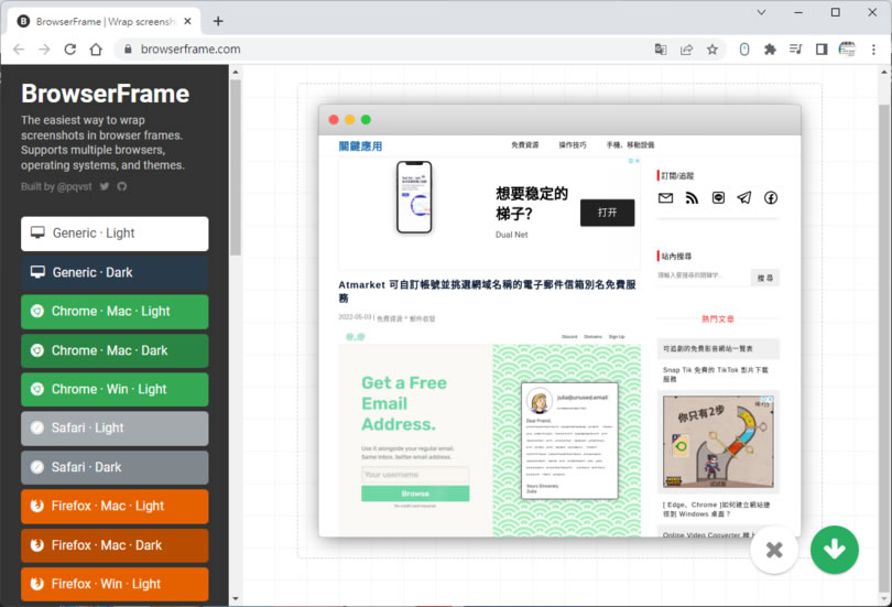 Browser Frame 替圖片合成 Safari、 Opera、IE、Edge...等瀏覽器外框的免費服務