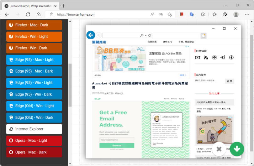 Browser Frame 替圖片合成 Safari、 Opera、IE、Edge...等瀏覽器外框的免費服務