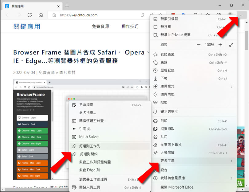 「Windows 11」如何將網站釘選到工作列或開始功能表? 「Windows 11」如何將網站釘選到工作列或開始功能表?