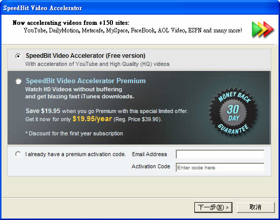 SpeedBit Video Accelerator 加速正在播放中的網路影片,觀賞更順暢 SpeedBit Video Accelerator 加速正在播放中的網路影片,觀賞更順暢