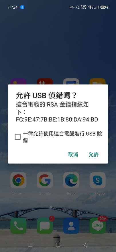 Phone On Web 免任何安裝就可以在瀏覽器內使用滑鼠與鍵盤操作手機的各項功能