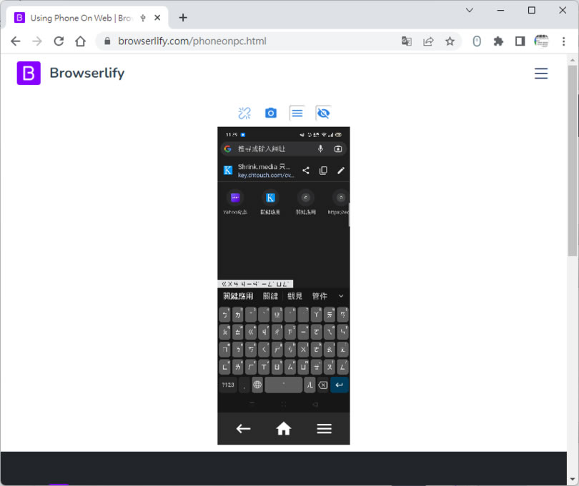 Phone On Web 免任何安裝就可以在瀏覽器內使用滑鼠與鍵盤操作手機的各項功能