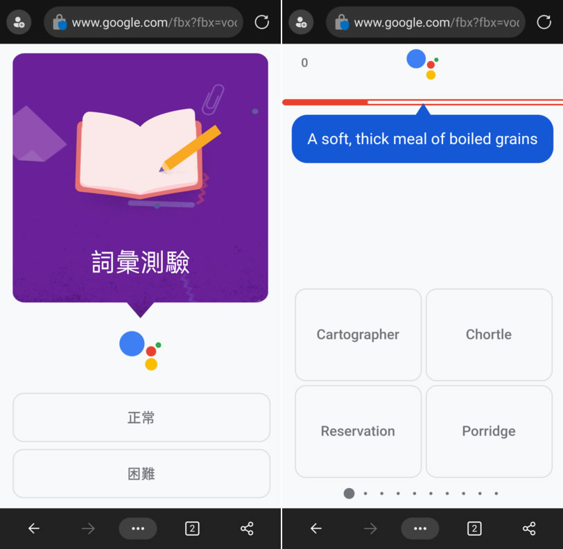 Google 「詞彙測驗」，隨時測驗自己對英文單字的識別能力