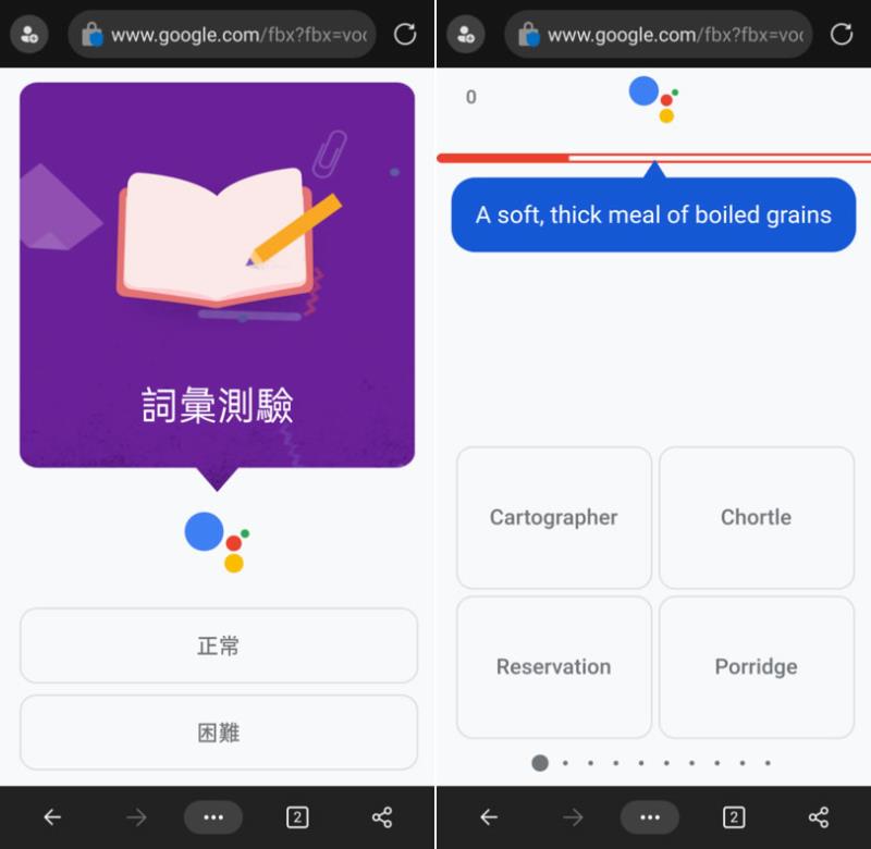 Google 「詞彙測驗」，隨時測驗自己對英文單字的識別能力