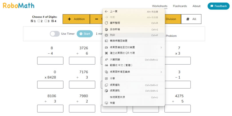 RoboMath 四則運算數學題目產生器